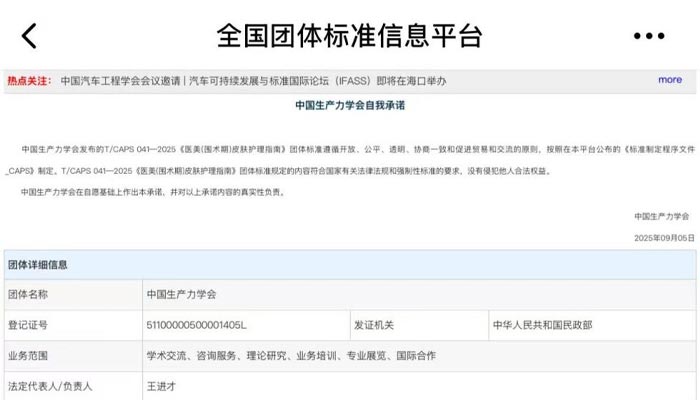 Saildar Medical neemt deel aan de ontwikkeling van groepsstandaarden voor medische schoonheid (perioperatieve huidverzorging) officieel vrijgegeven